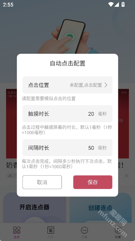 触控自动点击器app