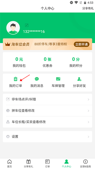 淘车位停车app