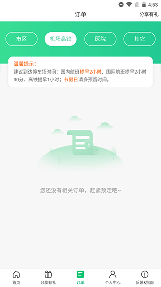 淘车位停车app