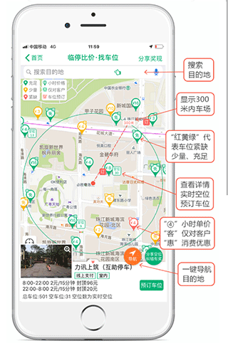 淘车位停车app