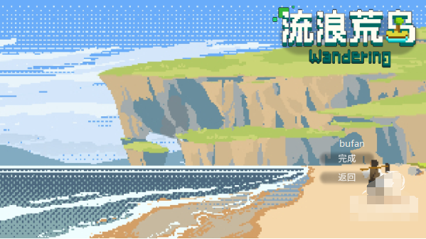 流浪荒岛游戏