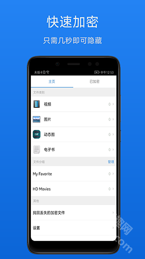 文件加密宝app