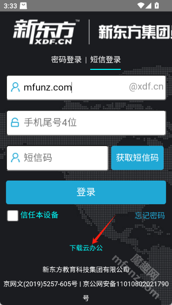 爱云盘新东方app