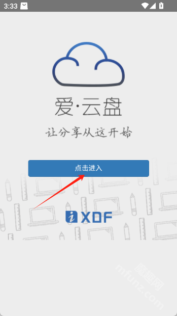 爱云盘新东方app