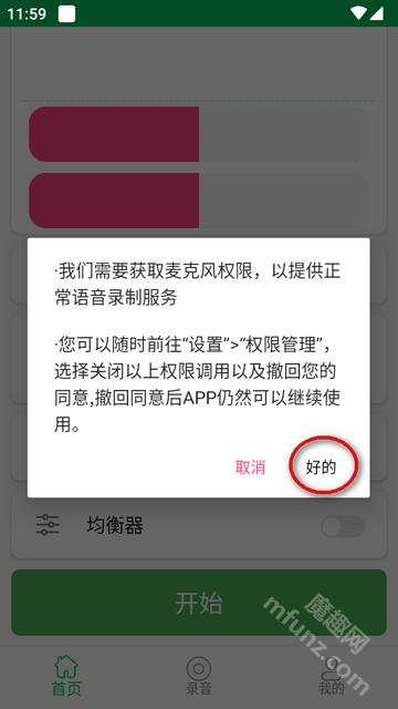 耳机助听器app