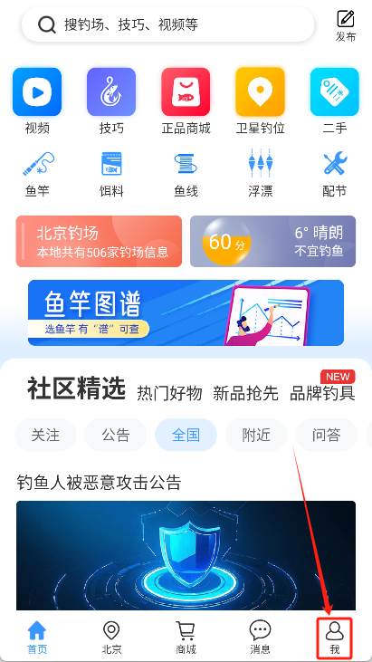 钓鱼人app