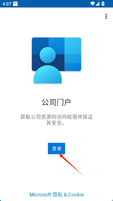 微软公司门户app