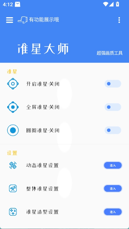 准心大师手机版截图1