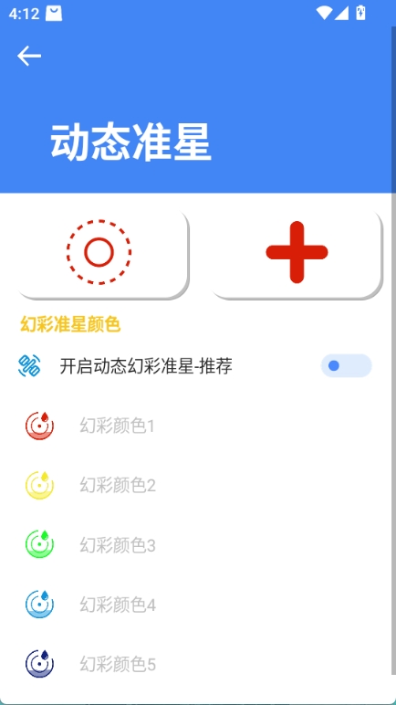 准心大师手机版截图2