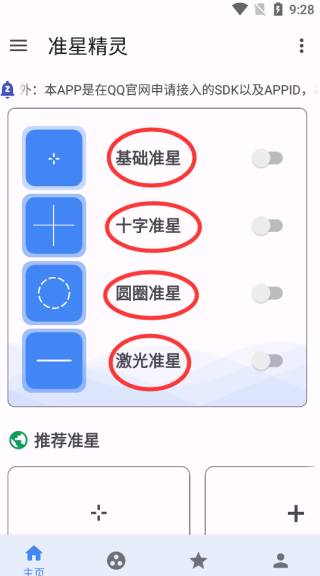 准心大师手机版