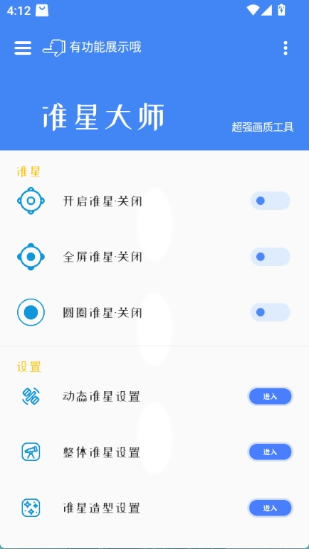 准心大师手机版