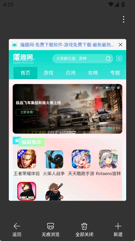 荣耀浏览器app截图1