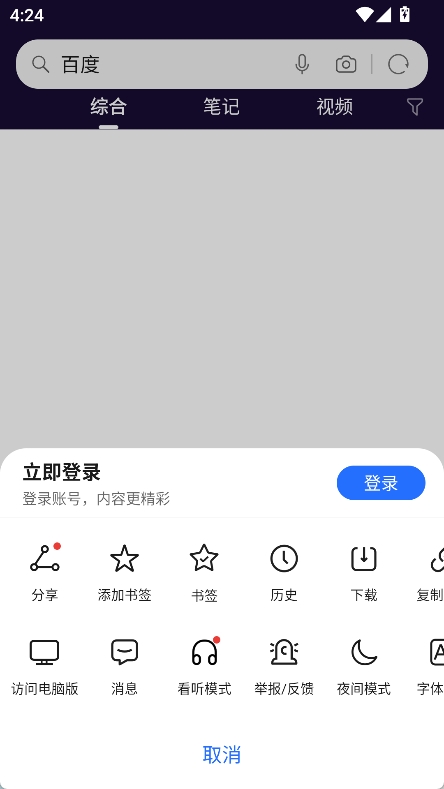 荣耀浏览器app截图4