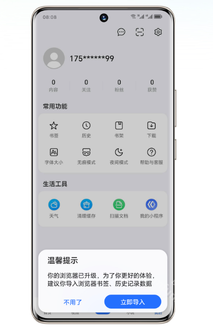 荣耀浏览器app