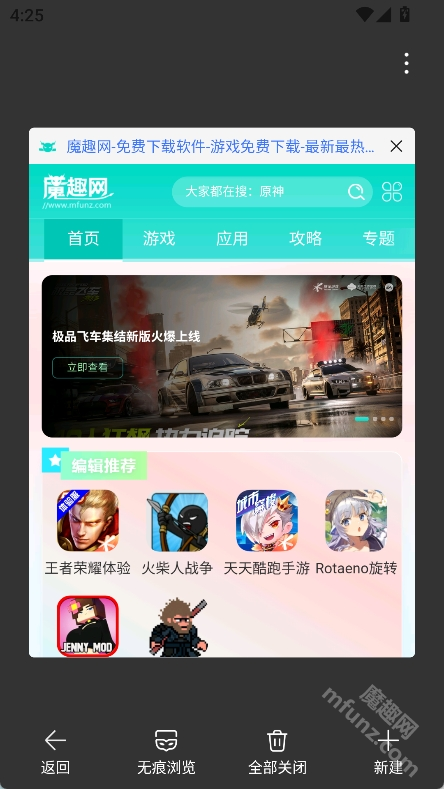 荣耀浏览器app