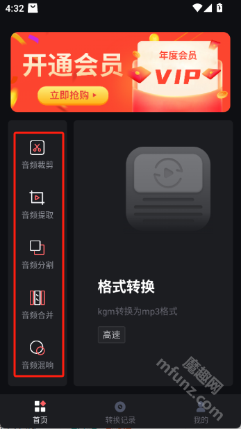 kgm转换mp3大师