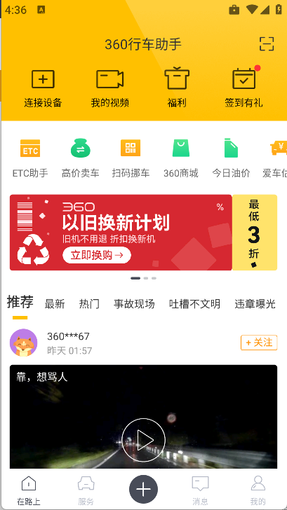 360行车助手app