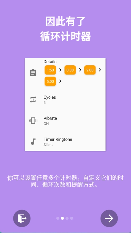 循环计时器app截图2