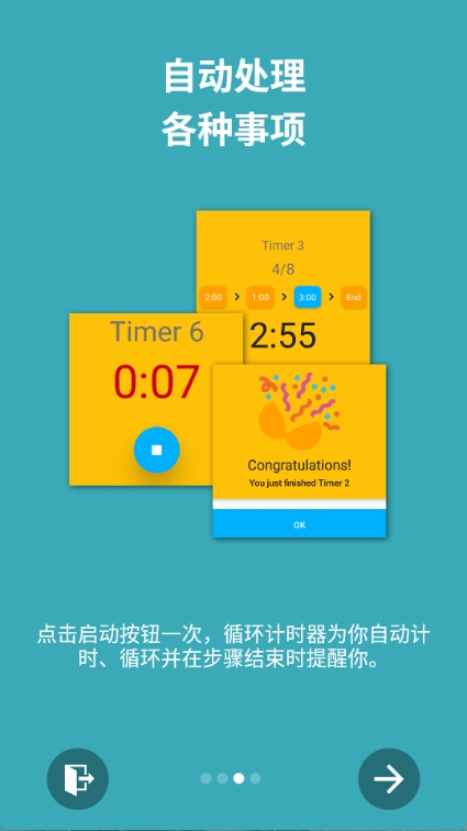 循环计时器app截图3