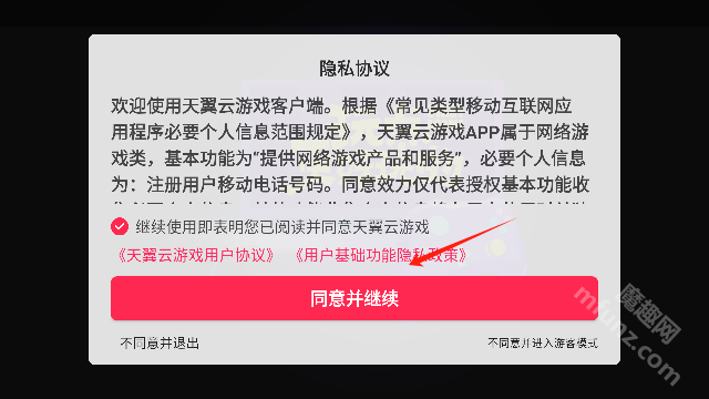 天翼云游戏app