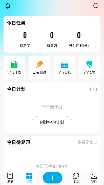 即刻记忆app