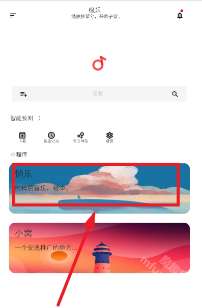 极乐音乐app