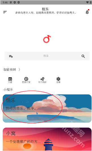 极乐音乐app