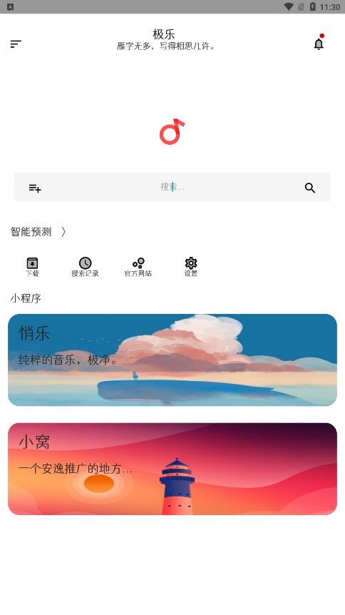 极乐音乐app