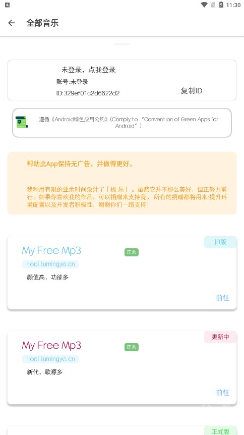 极乐音乐app