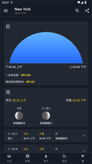 1Weather安卓版截图2