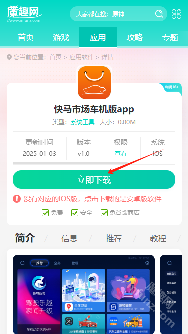 快马市场车机版app