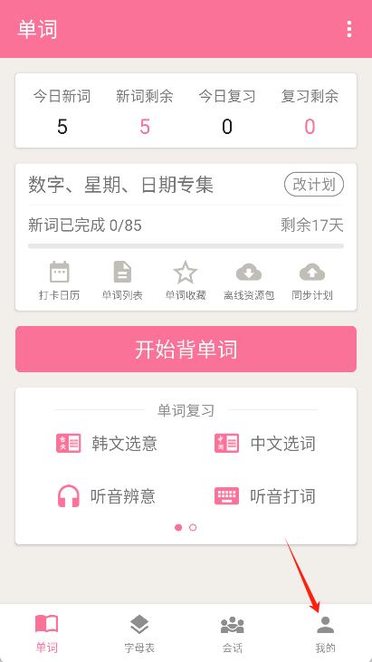 卡卡韩语app