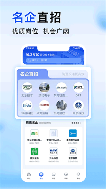 智通直聘app截图1