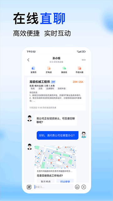 智通直聘app截图2