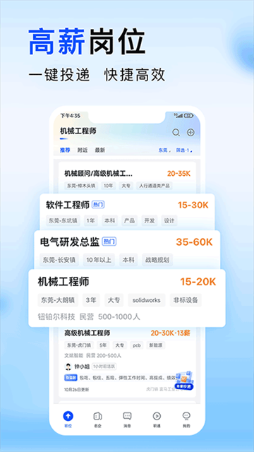 智通直聘app截图3