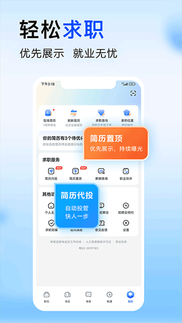 智通直聘app截图4