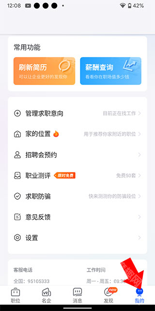 智通直聘app