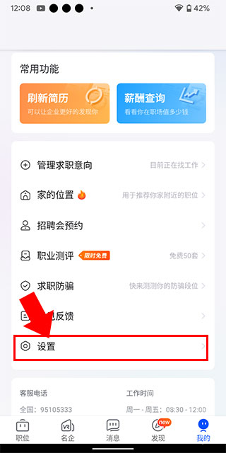 智通直聘app