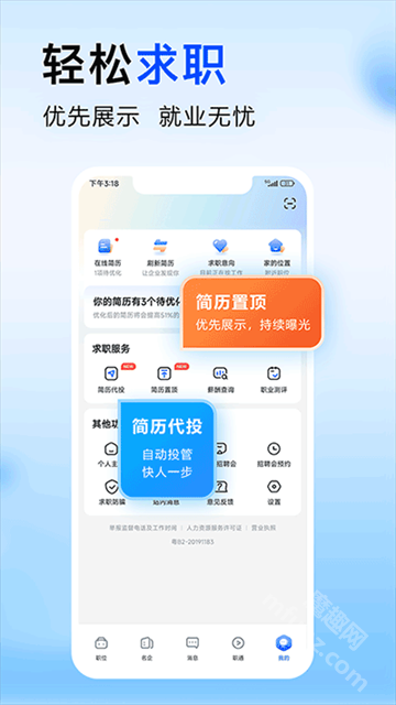 智通直聘app