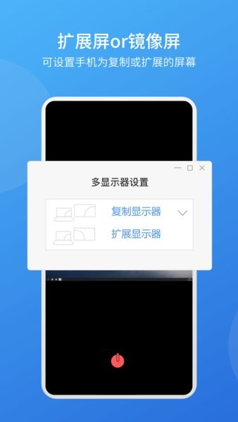 EV扩展屏app截图2