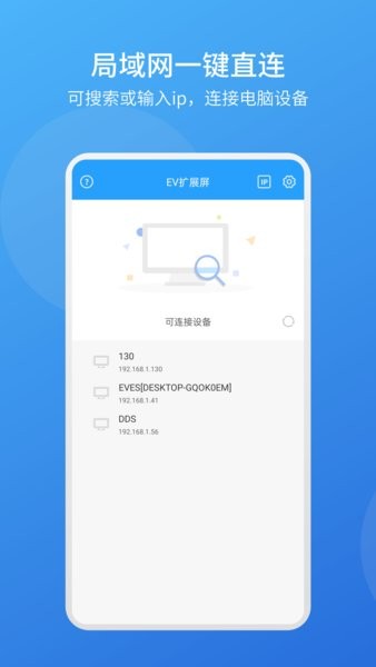 EV扩展屏app截图3