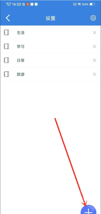 全能记事本app