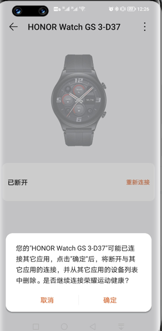 荣耀运动健康app