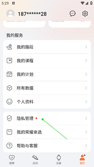 荣耀运动健康app