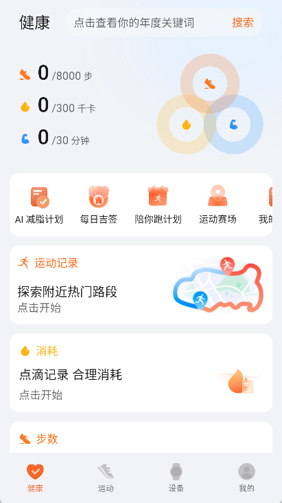 荣耀运动健康app