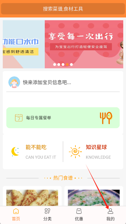 好宝宝辅食app