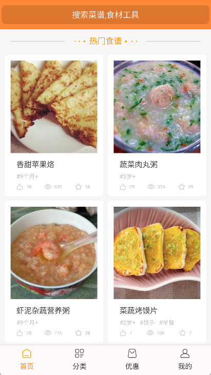 好宝宝辅食app