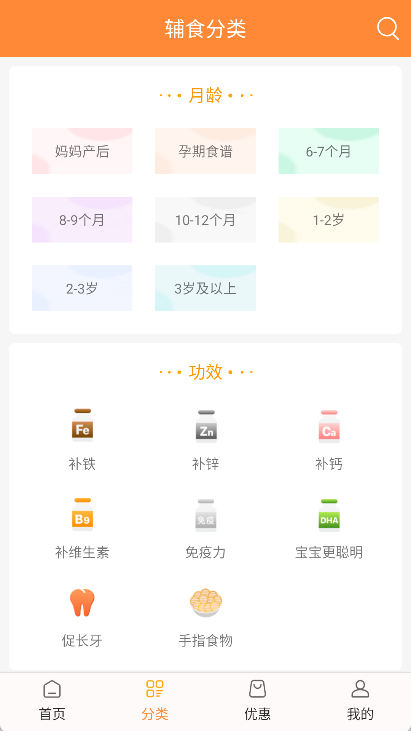 好宝宝辅食app