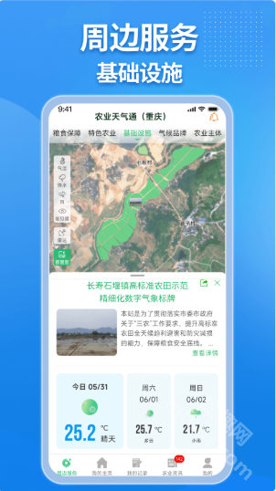 农业天气通app