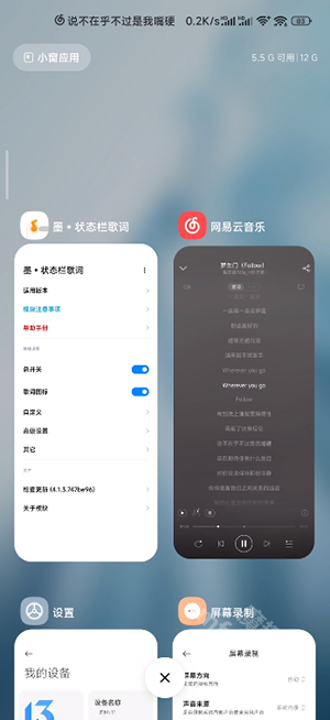 墨状态栏歌词app